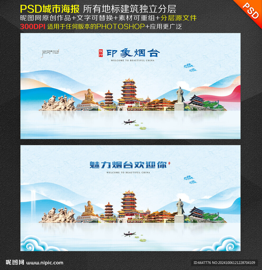 煙臺旅游