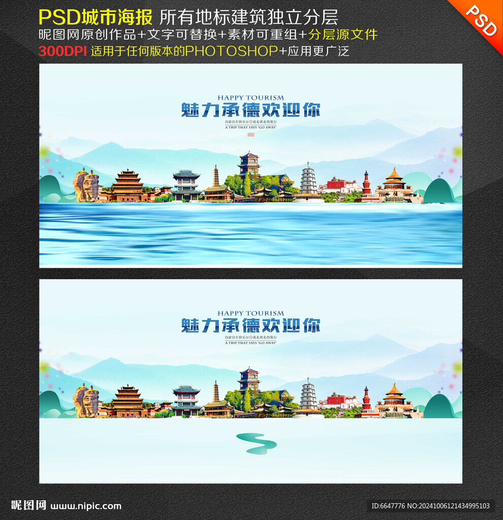 承德旅游