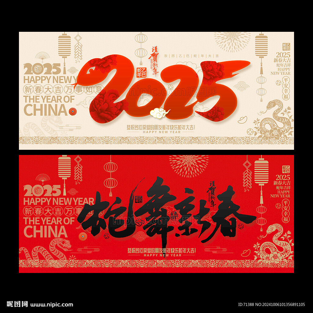 2025蛇年賀卡