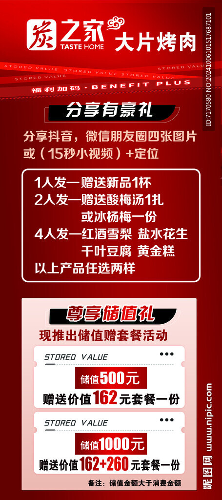 烤肉展架
