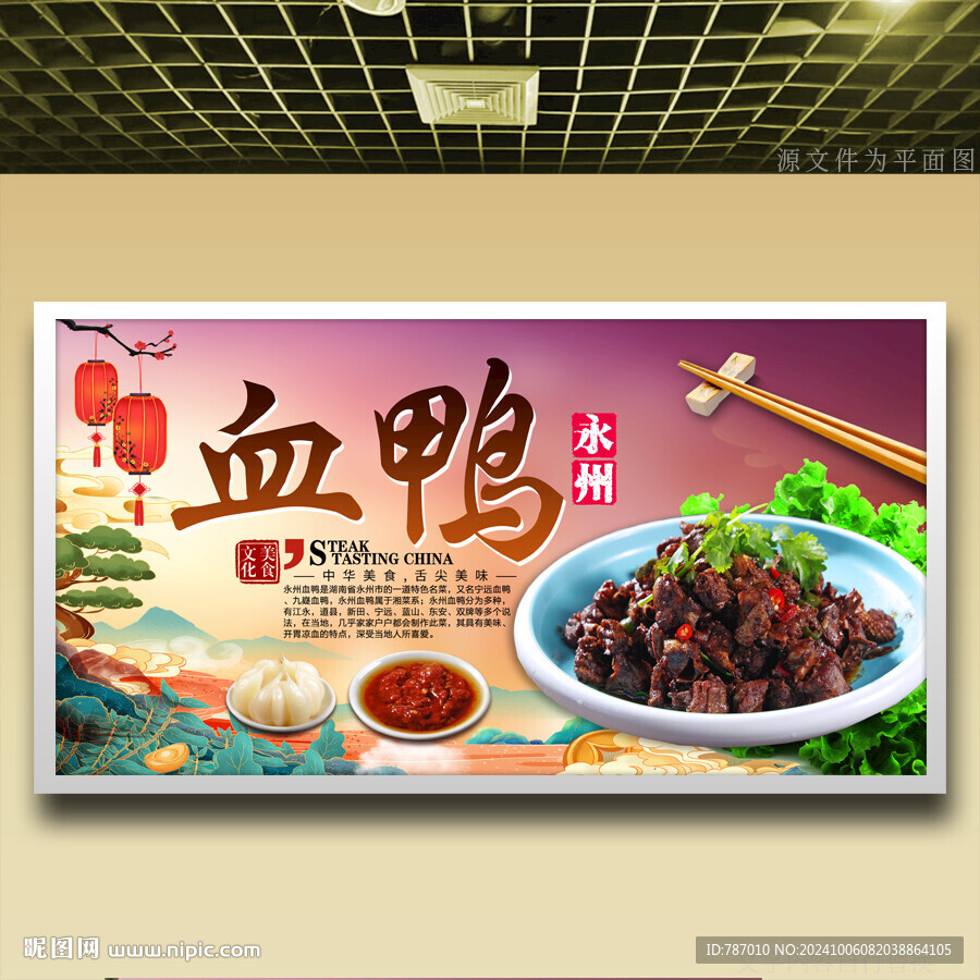 永州血鴨血粑鴨醋血鴨