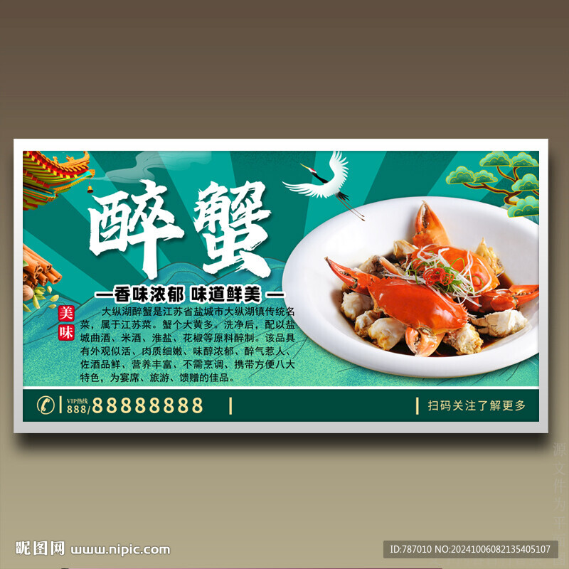 醉蟹