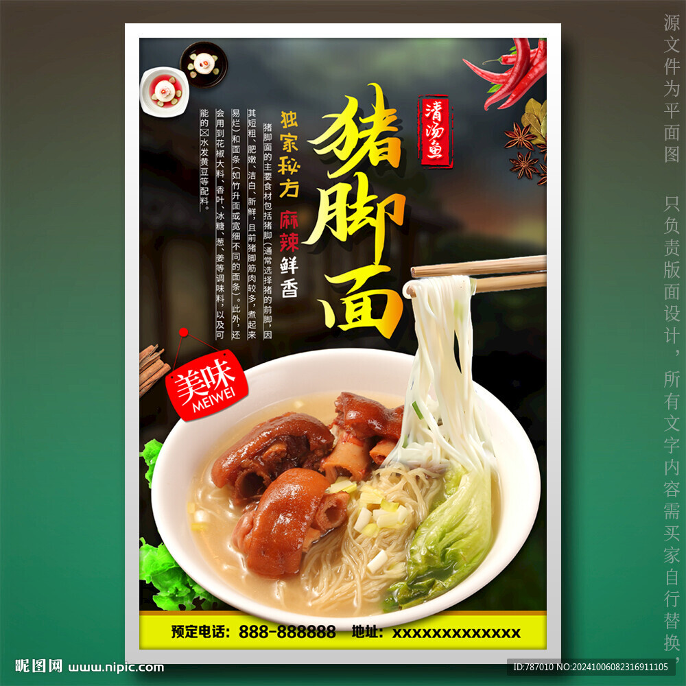 豬腳面豬手面