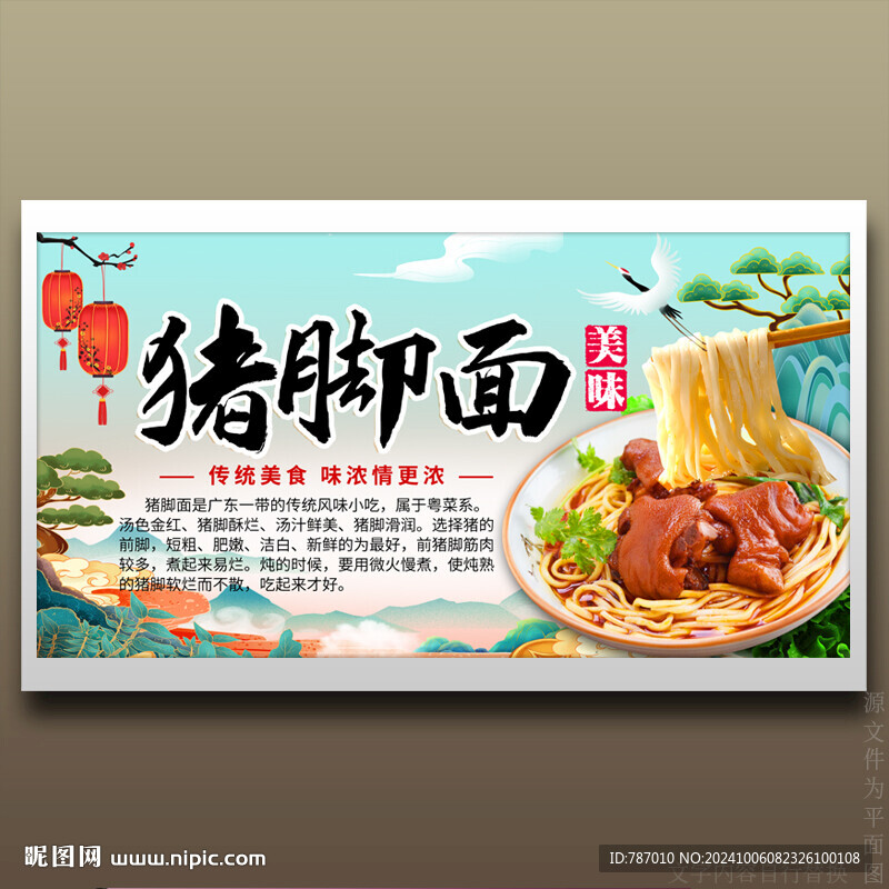 豬腳面豬手面豬蹄面