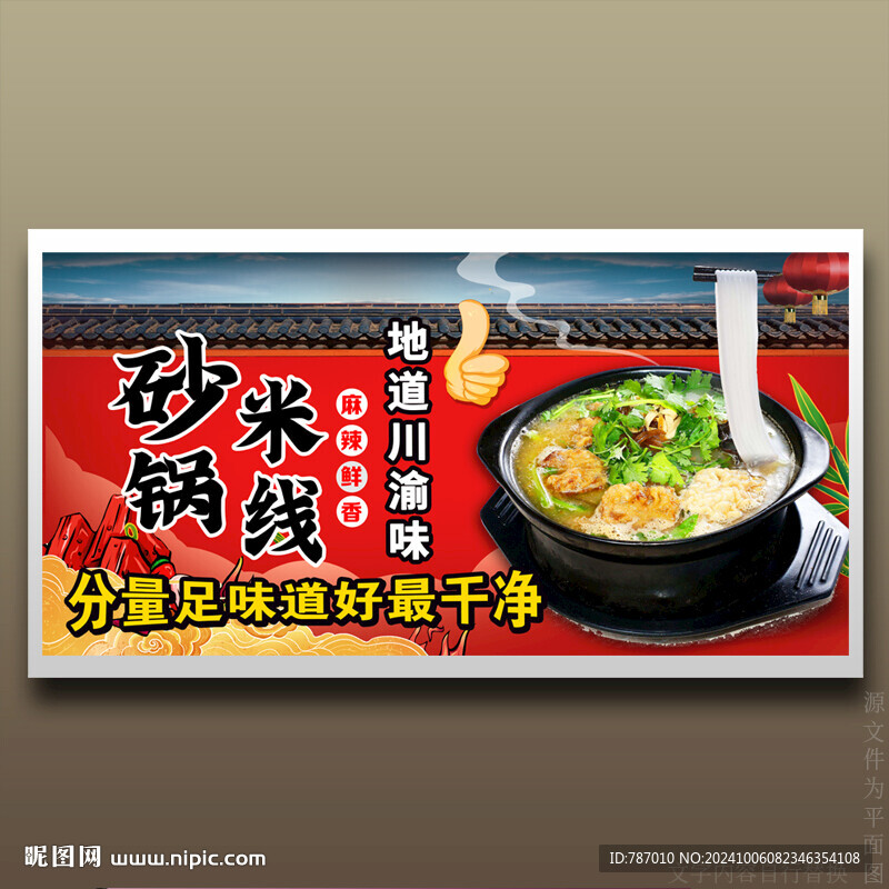 砂鍋米線
