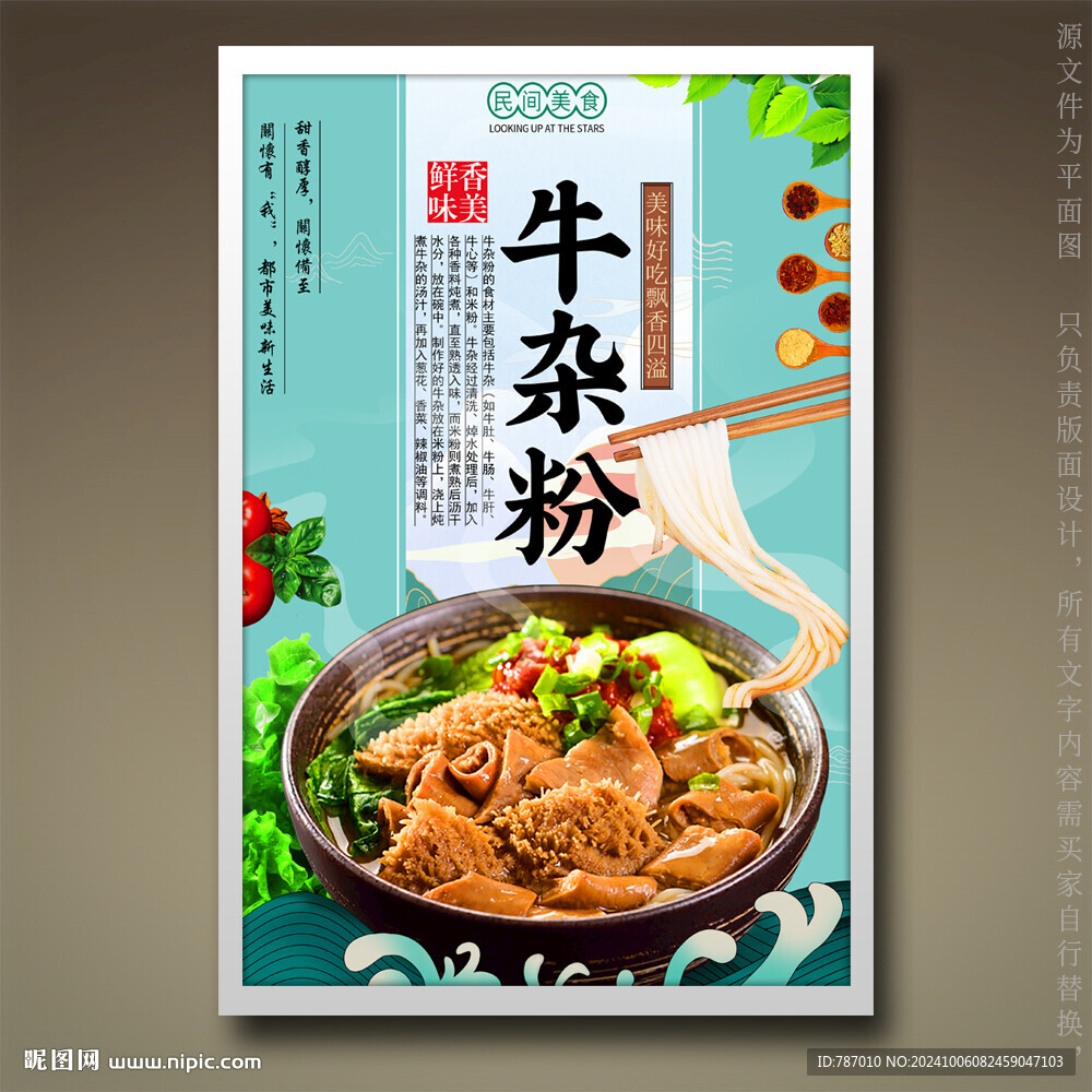 牛雜粉