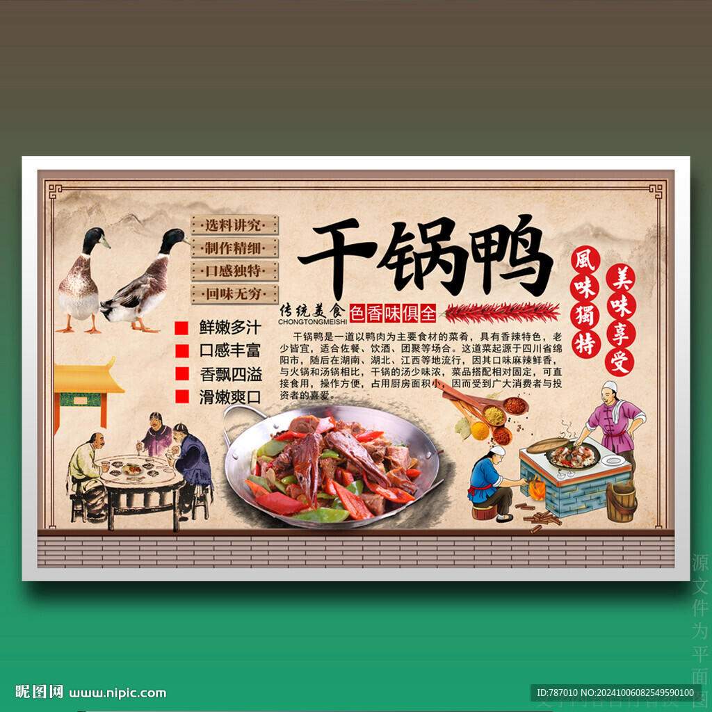 干鍋鴨