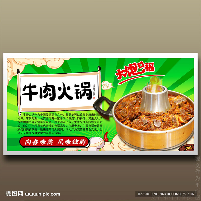 牛肉火鍋