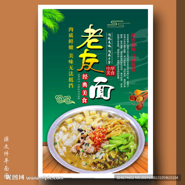老友面老友粉