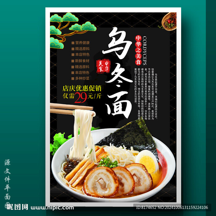 烏冬面