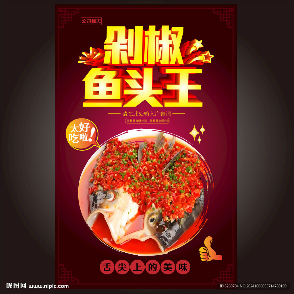 剁椒魚頭王