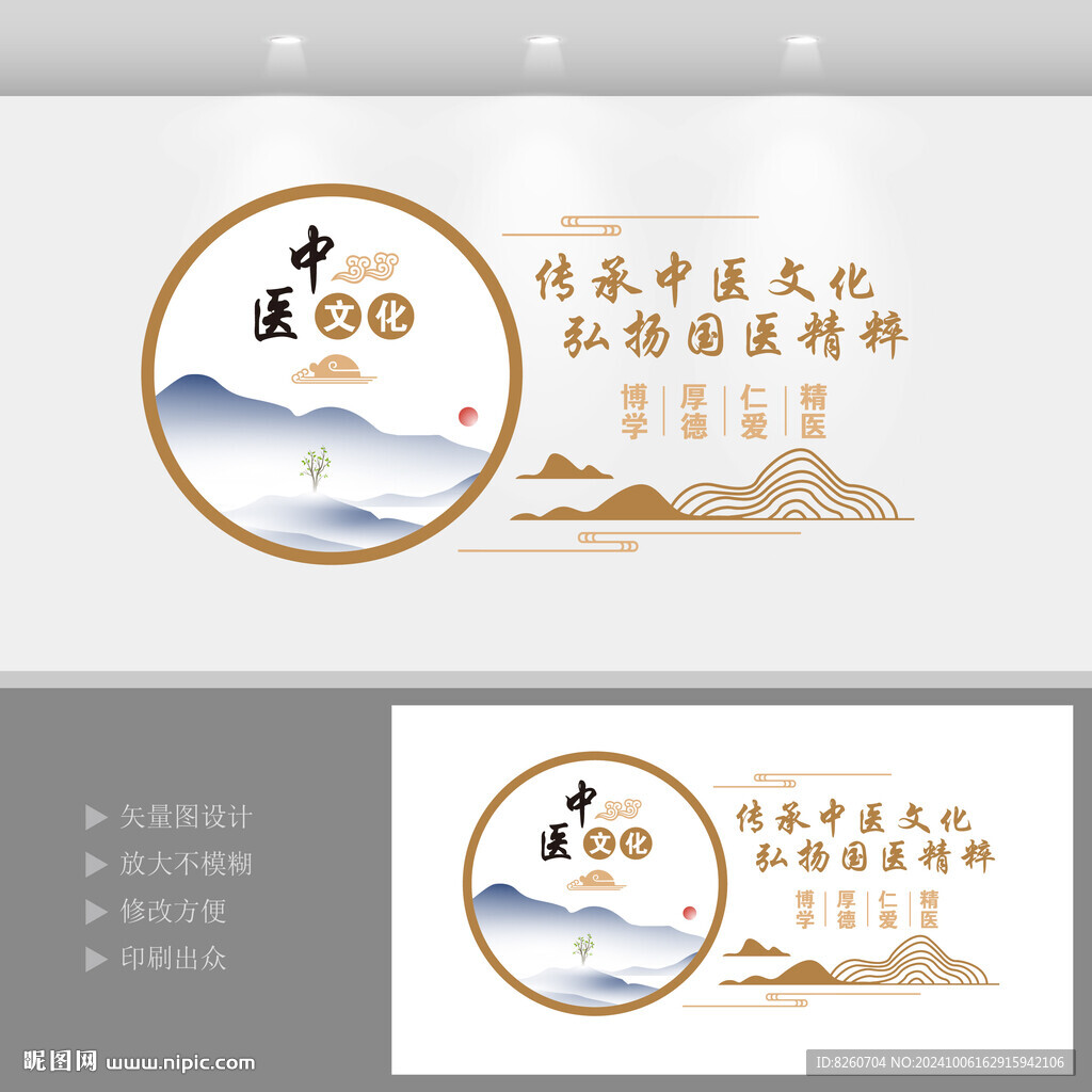 中醫(yī)院文化墻