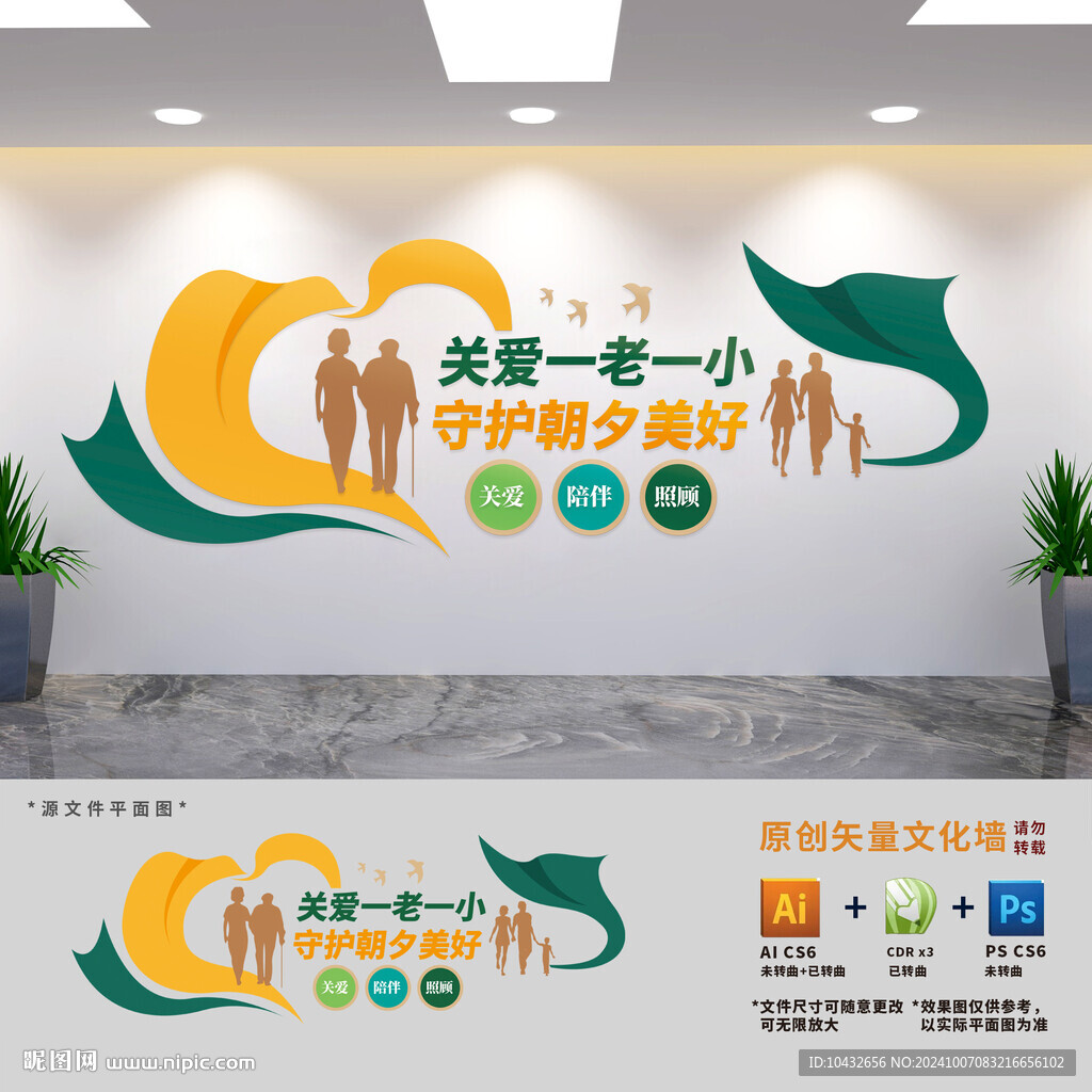 關(guān)愛一老一小文化墻