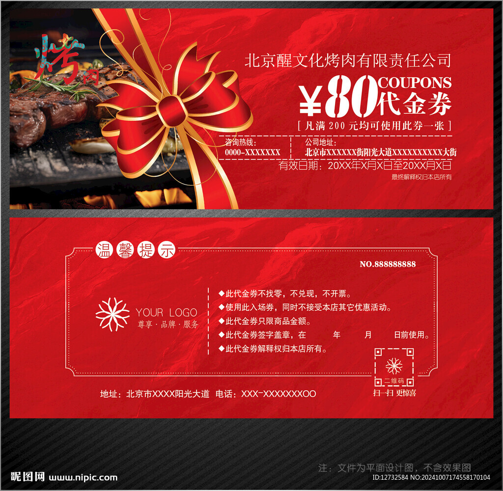 烤肉代金券