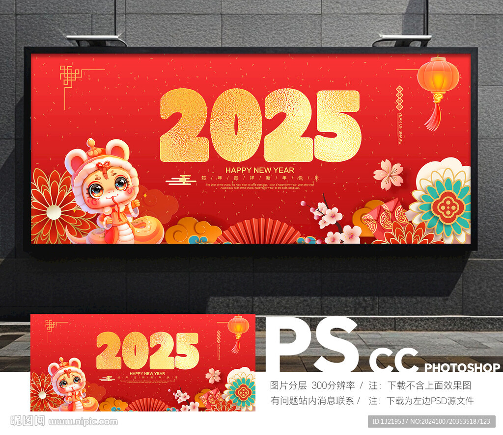 2025年春節海報
