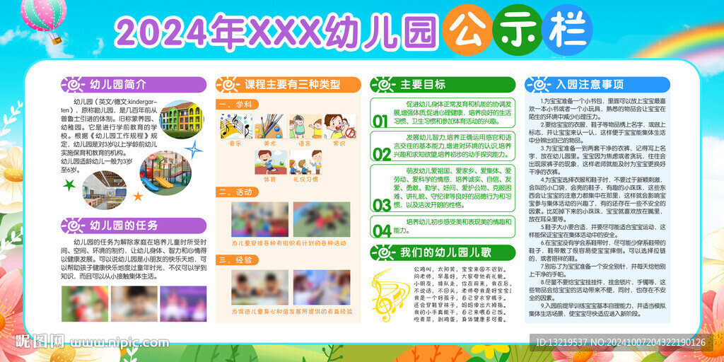 幼兒園公告欄