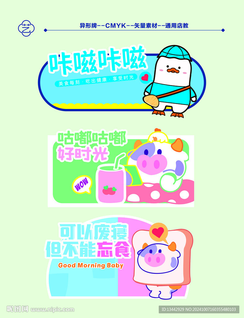 商超休閑美食異形牌kt板店教