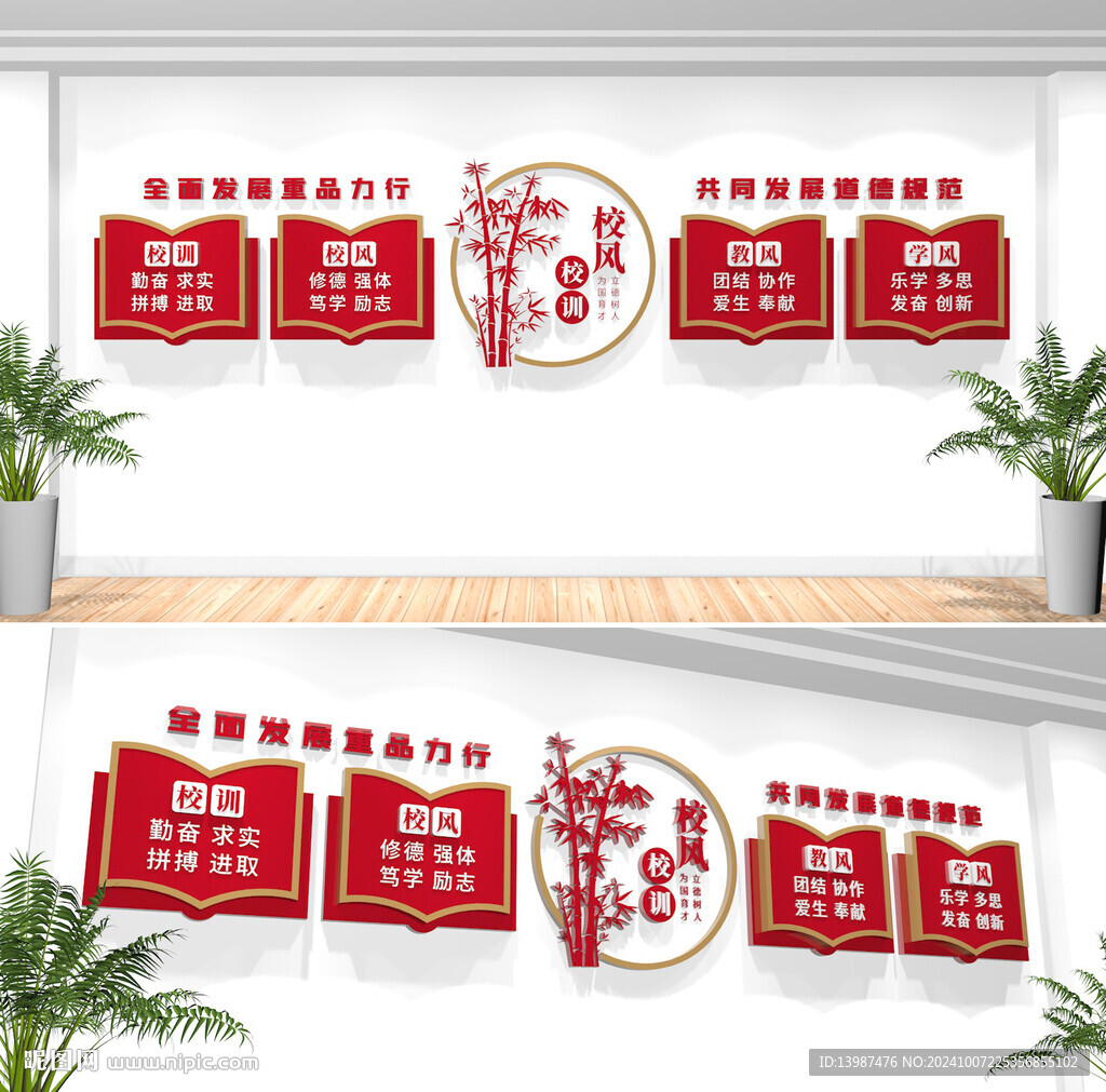 校風(fēng)校訓(xùn)文化墻