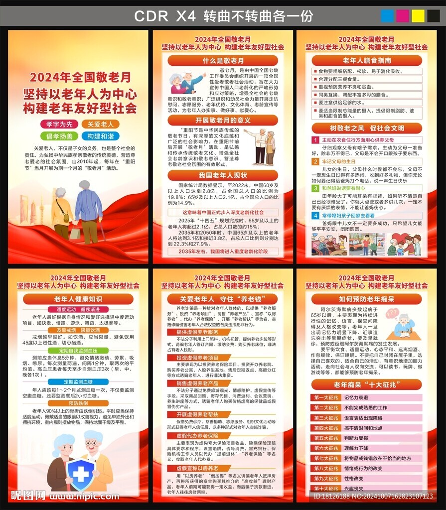 敬老月海報(bào)