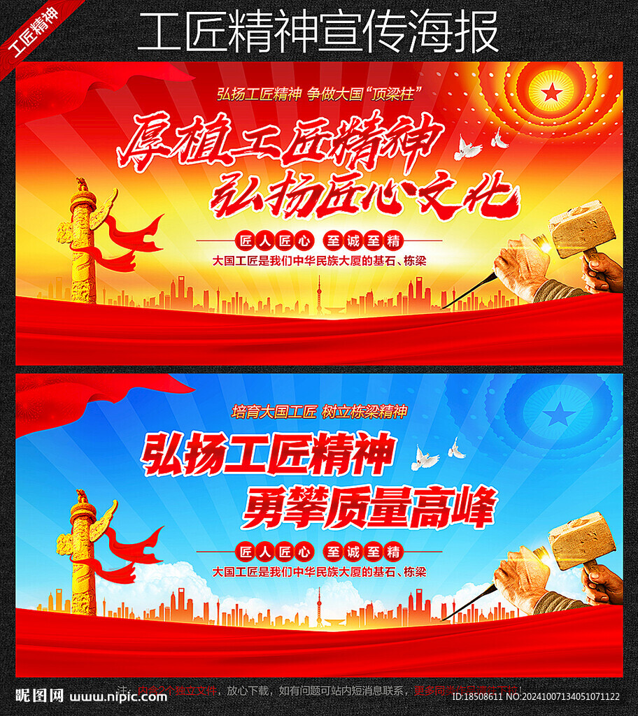 工匠精神海報