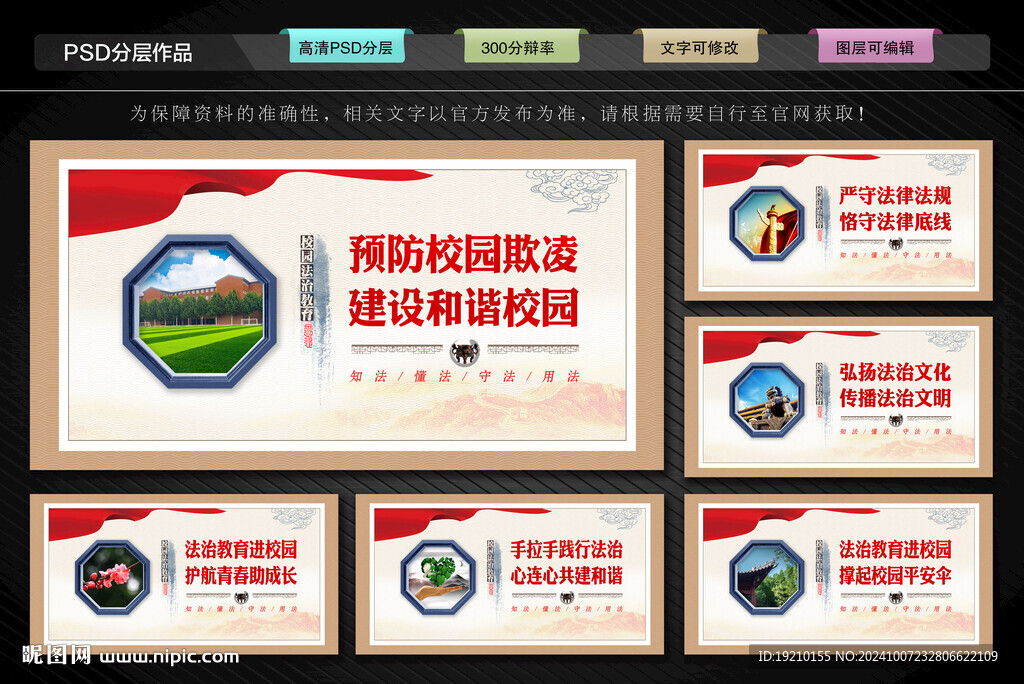 法治校園文化墻