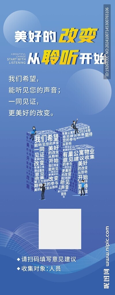 意見收集展架