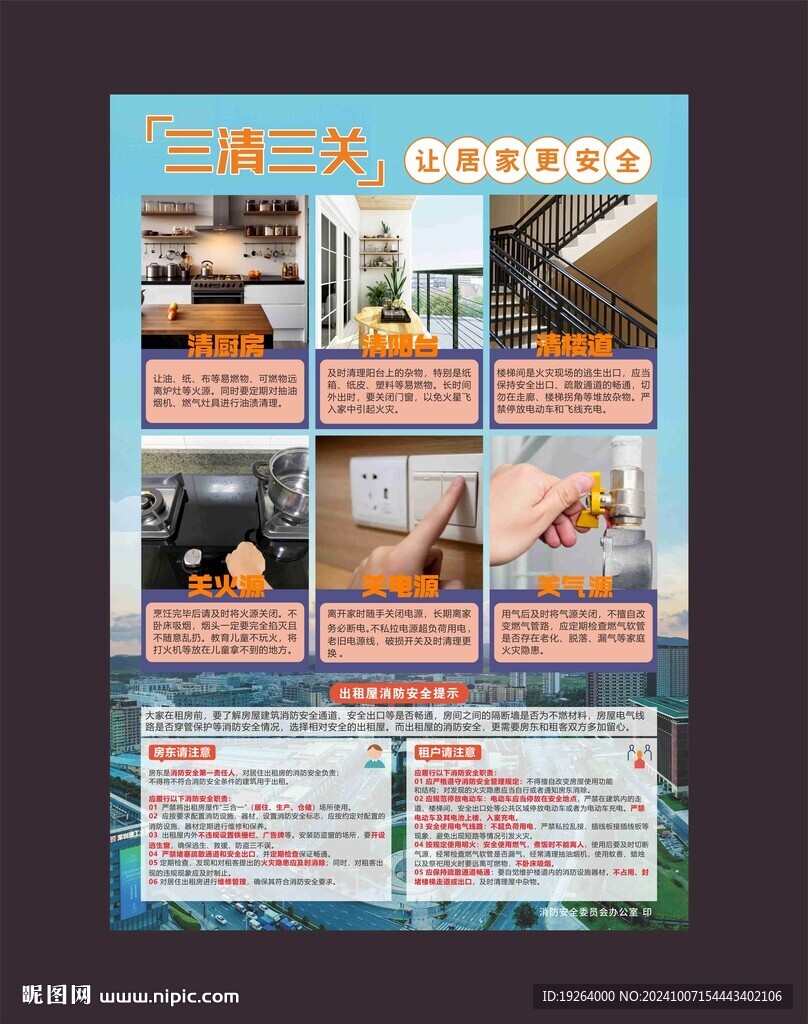 三清三關(guān)消防安全知識