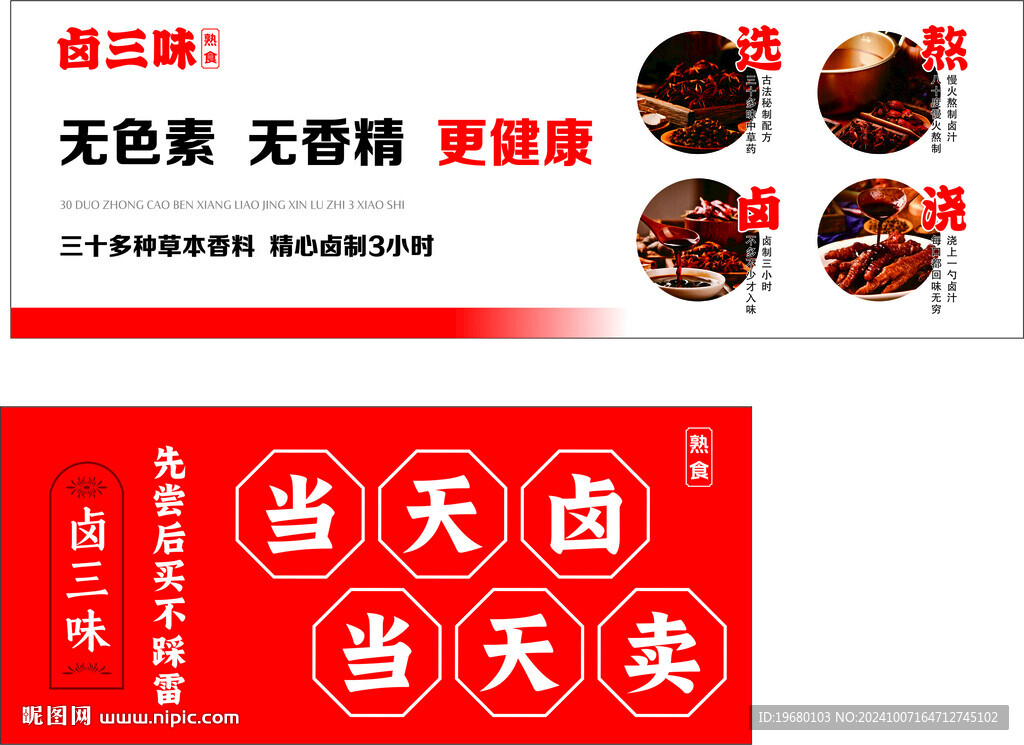 鹵食燈箱