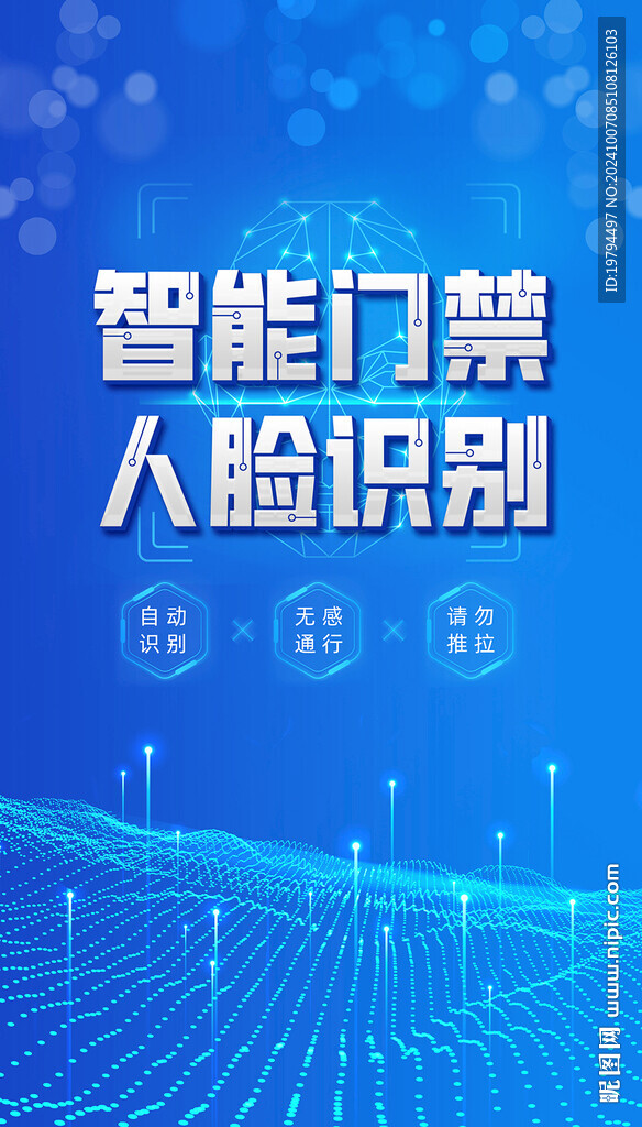 人臉識別科技海報