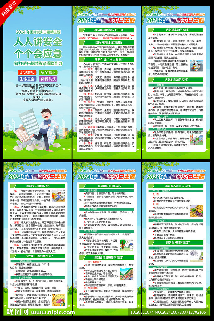 2024年國際減災(zāi)日展架易拉寶
