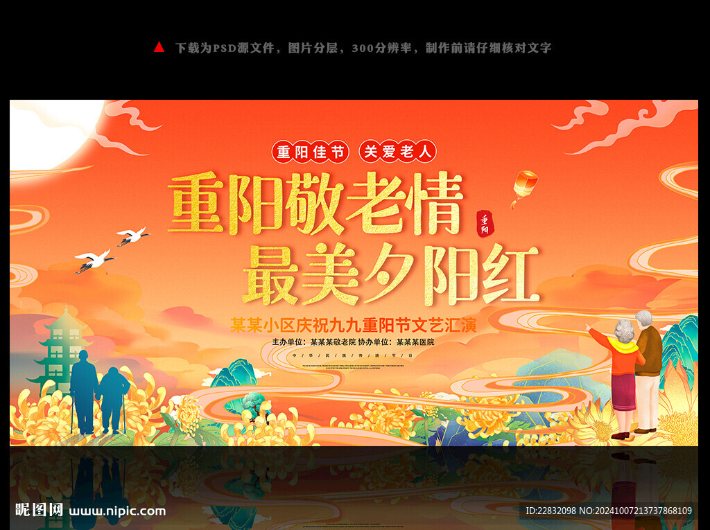 重陽敬老