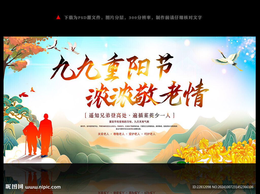 重陽 晚會背景