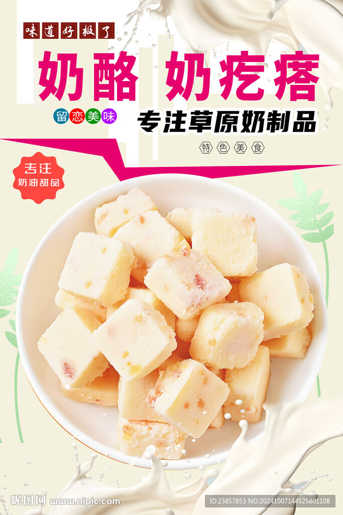 奶酪 奶疙瘩