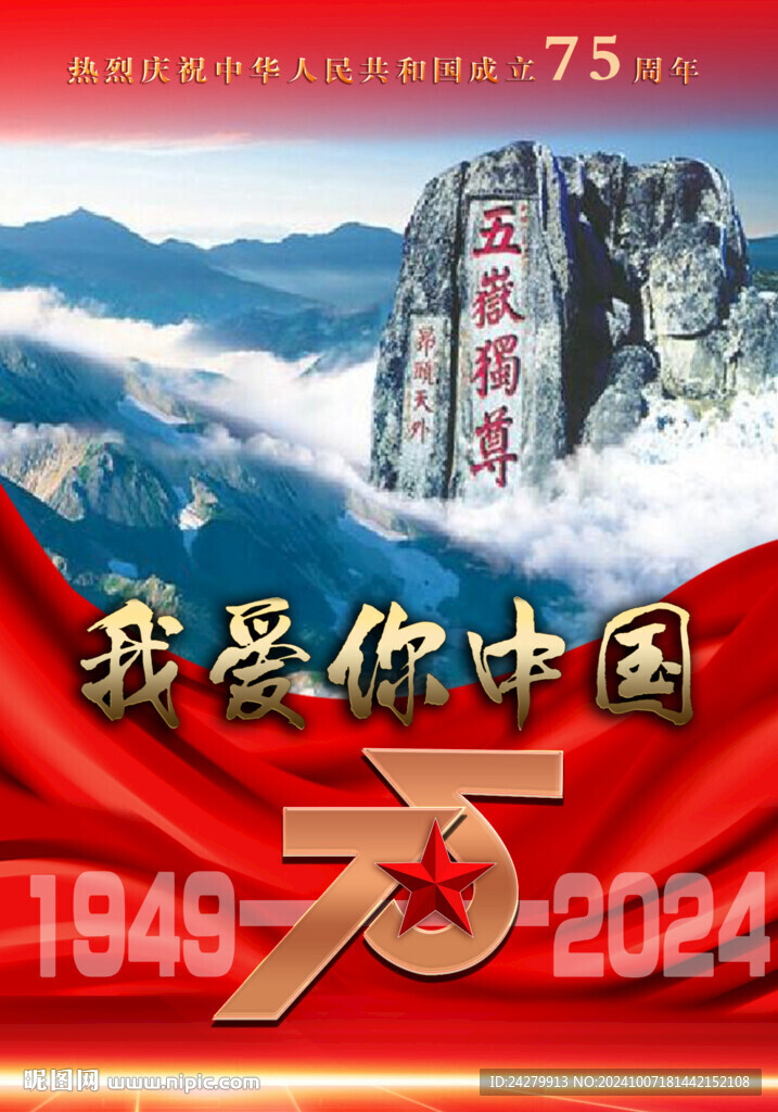 國慶海報