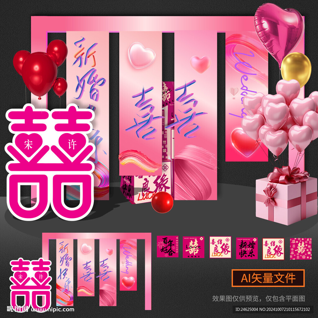 婚慶美陳
