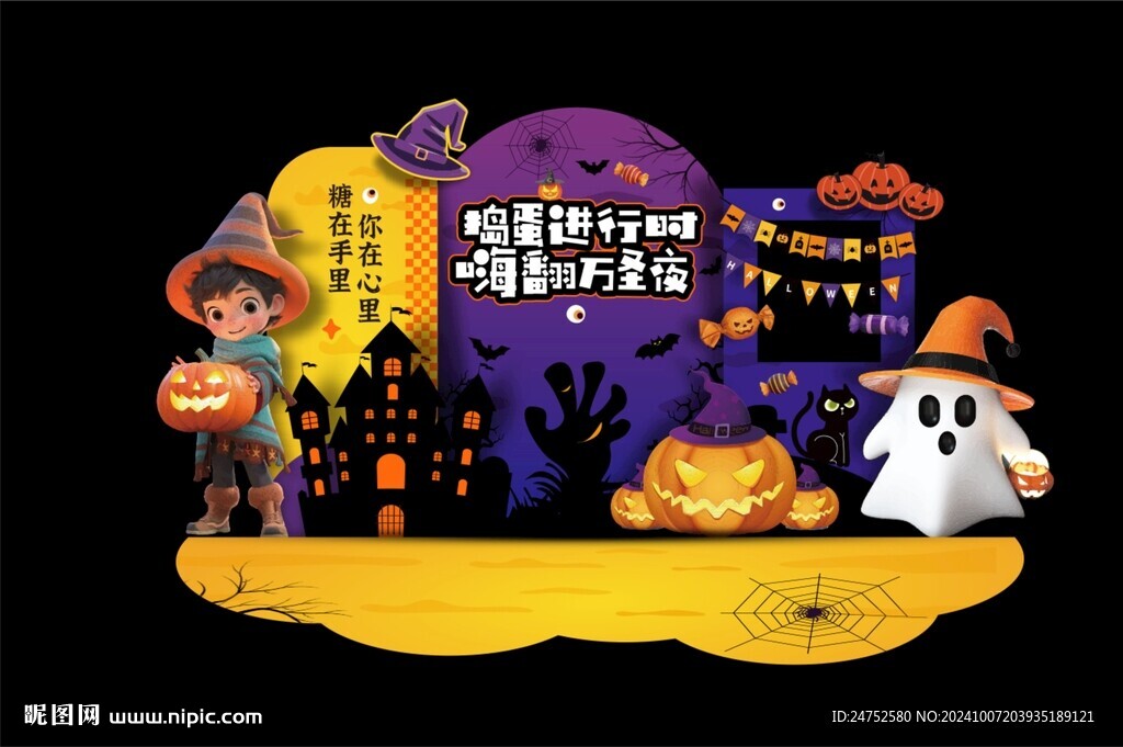 萬圣節(jié)美陳布置