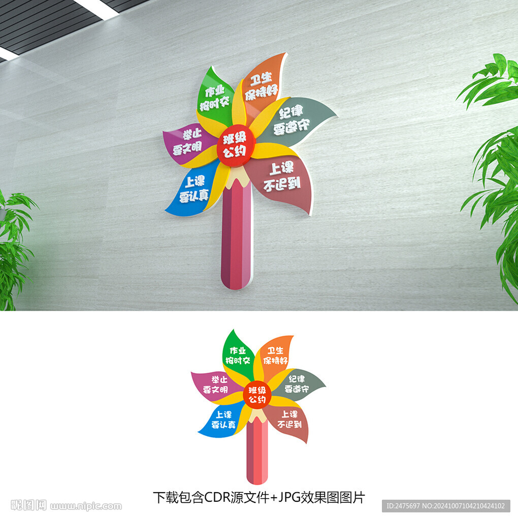 班級(jí)公約