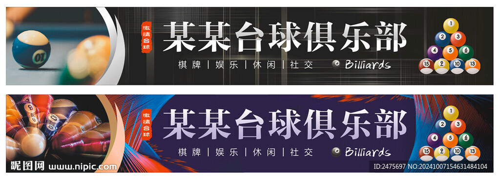 臺球門頭