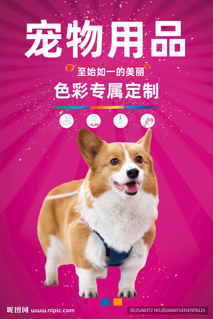 寵物