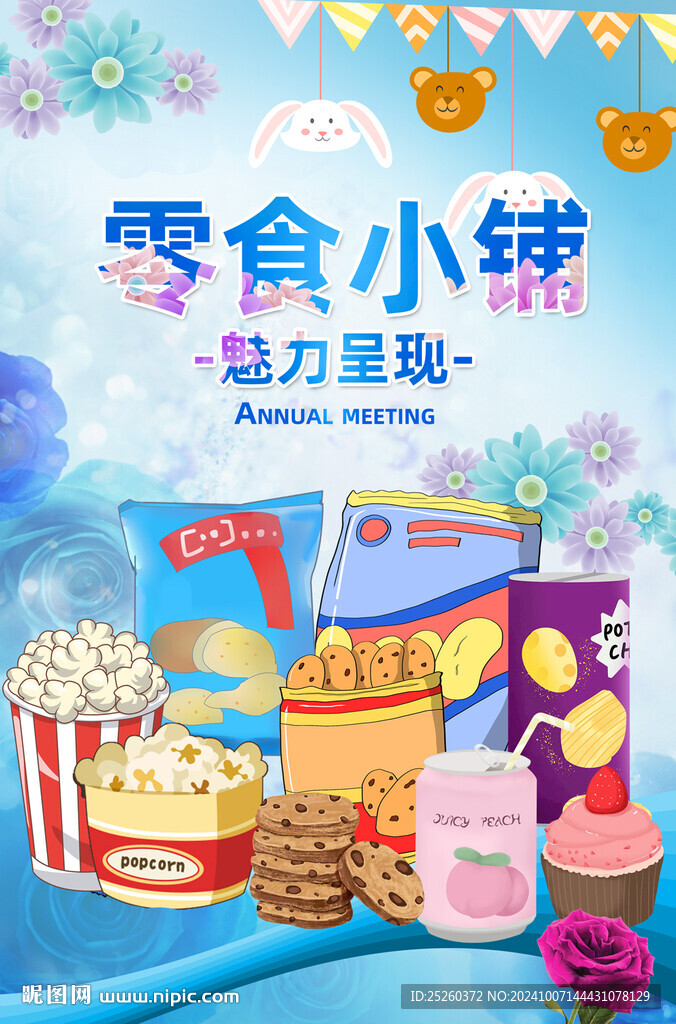 零食
