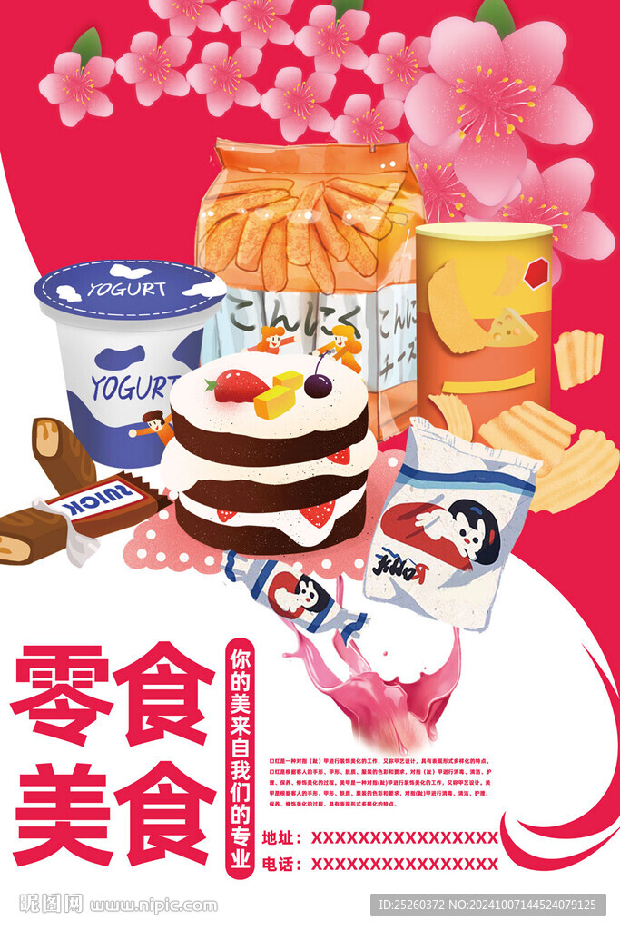 零食