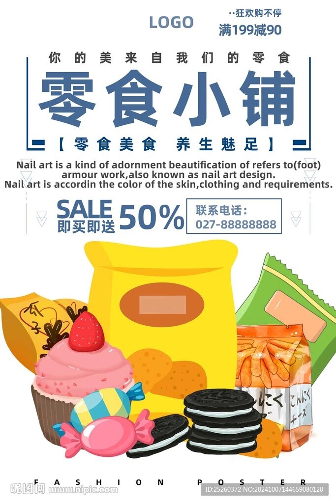 零食