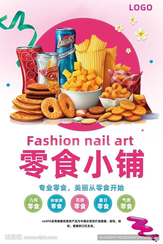 零食