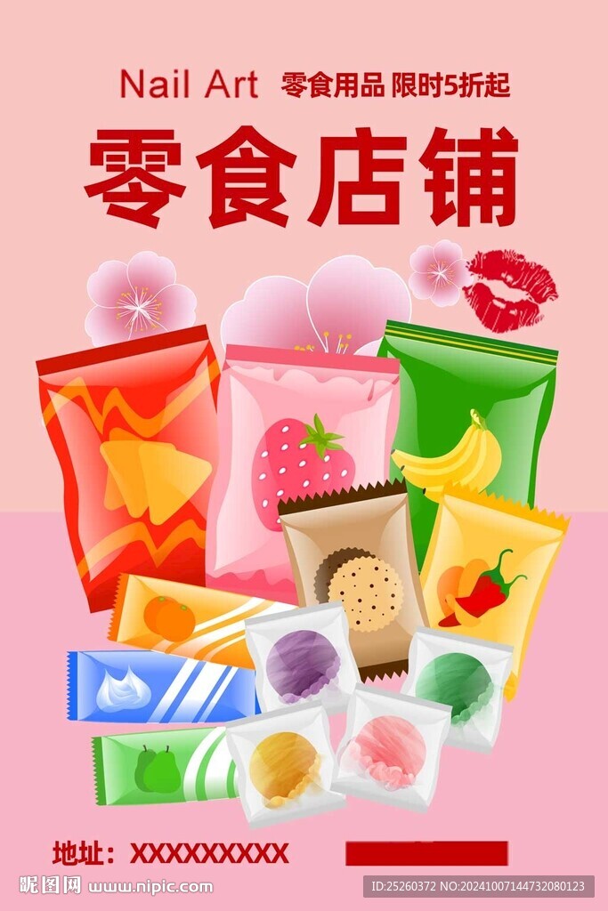 零食