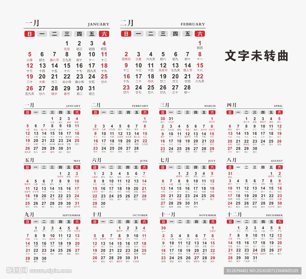 2025年日歷