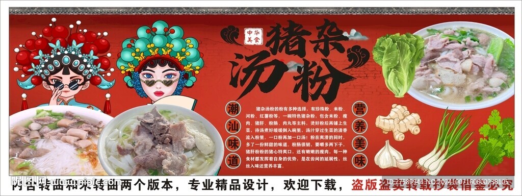 國潮豬雜湯粉工裝背景墻裝飾畫
