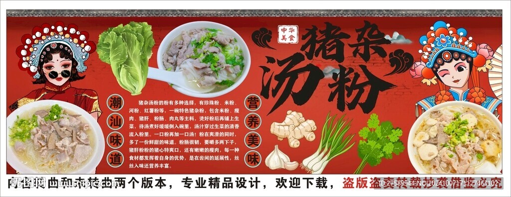 國潮豬雜湯粉工裝背景墻裝飾畫