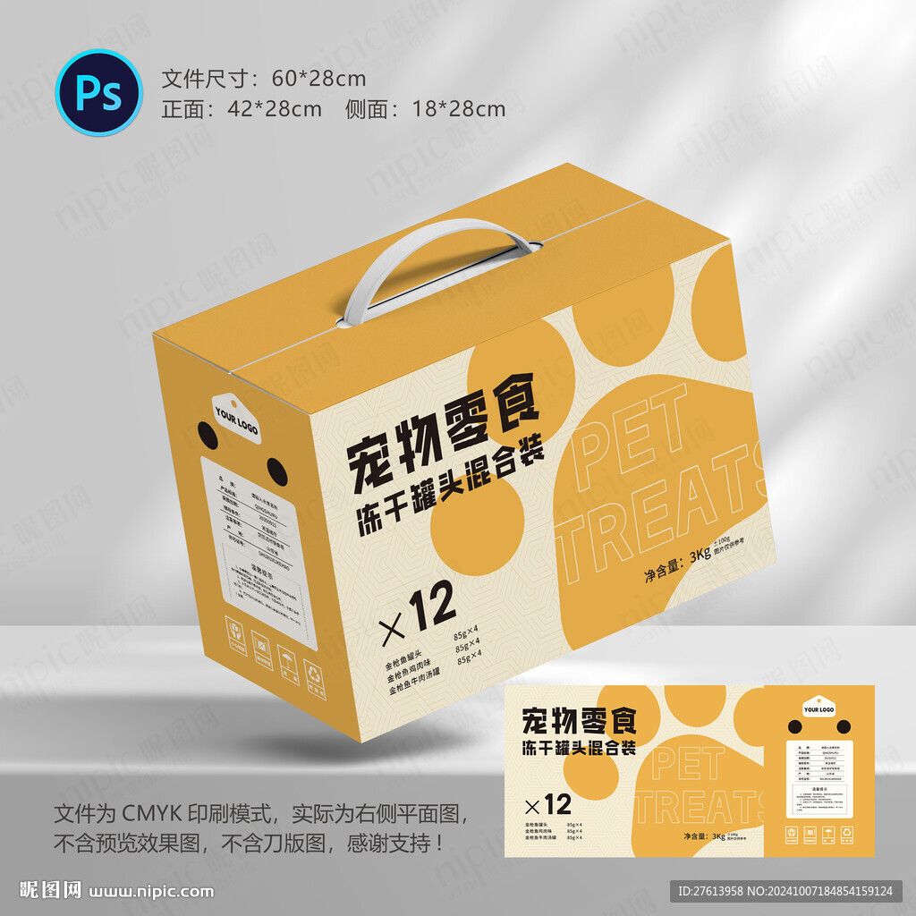 寵物零食包裝