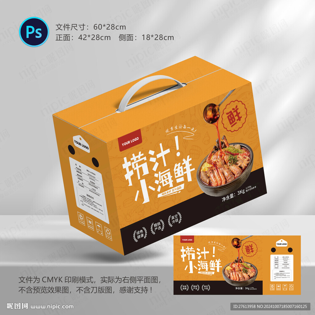 撈汁海鮮包裝