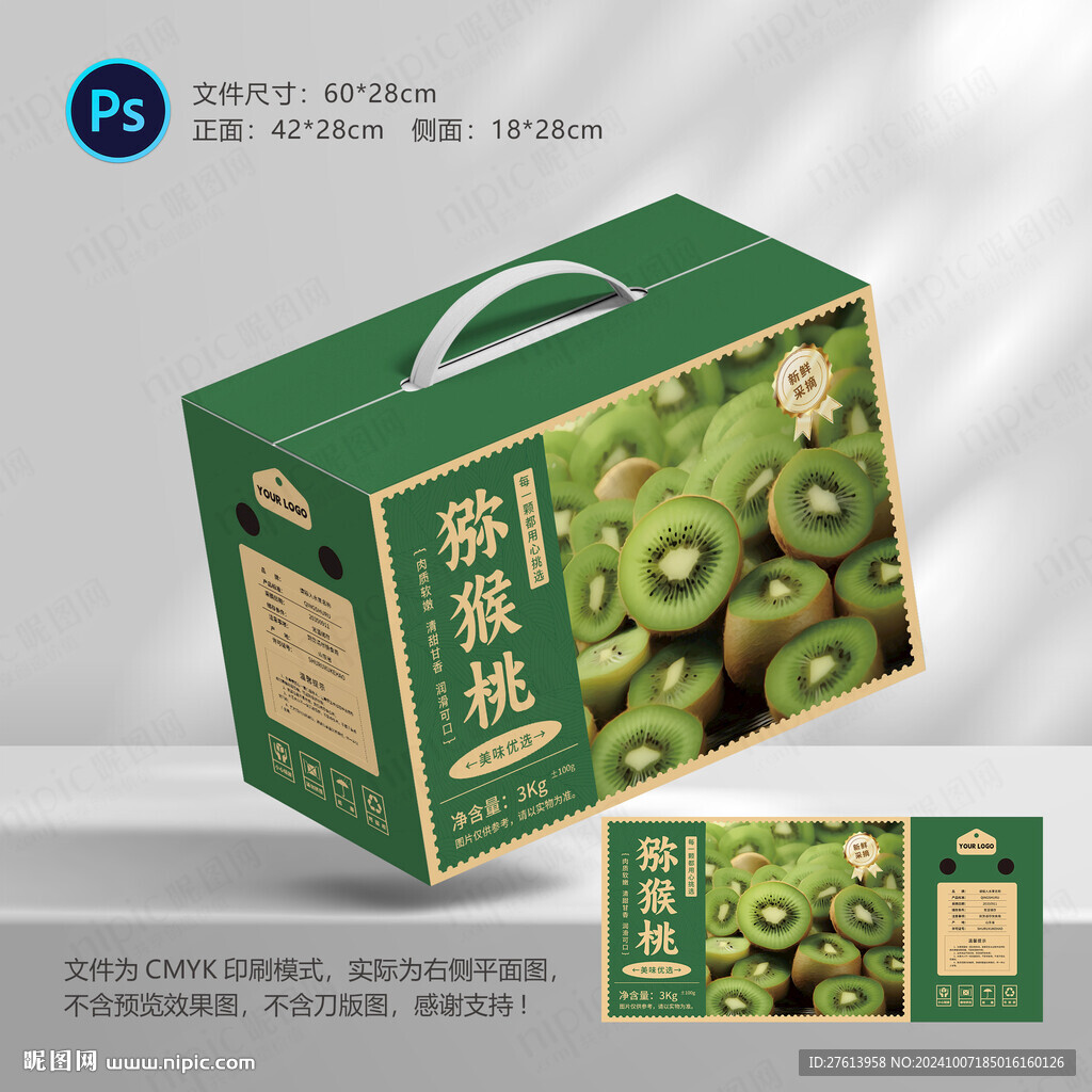 獼猴桃包裝